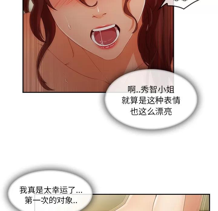 长腿姐姐 长腿姐姐 | 第25话 第53页