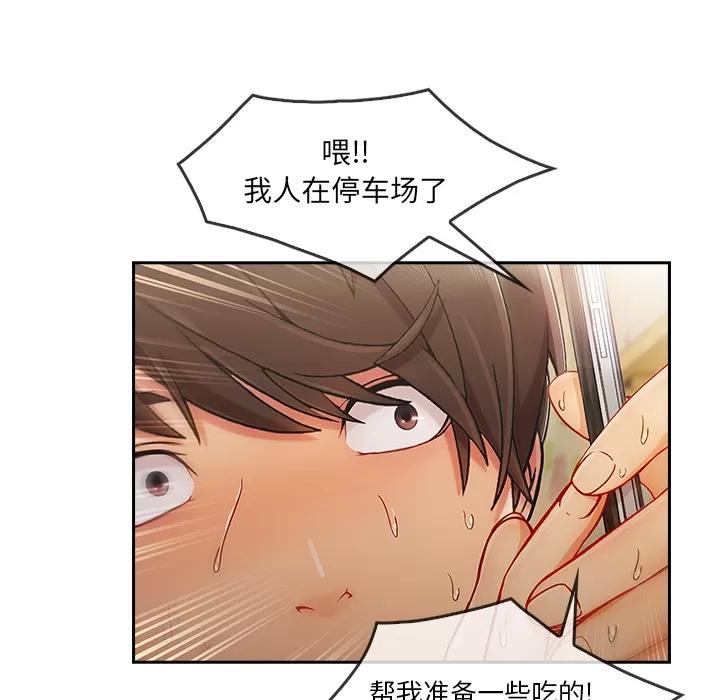 长腿姐姐 长腿姐姐 | 第25话 第74页