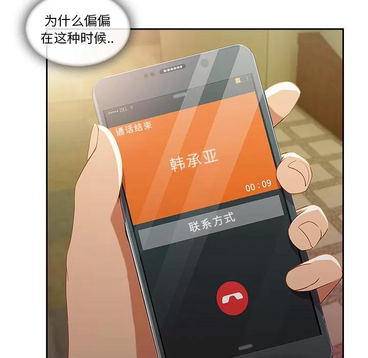 长腿姐姐 长腿姐姐 | 第25话 第77页