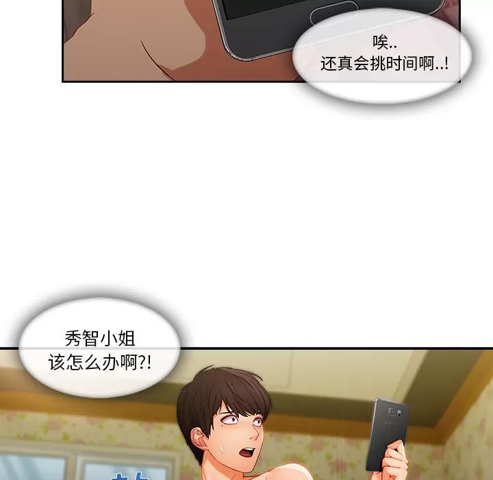 长腿姐姐 长腿姐姐 | 第25话 第78页