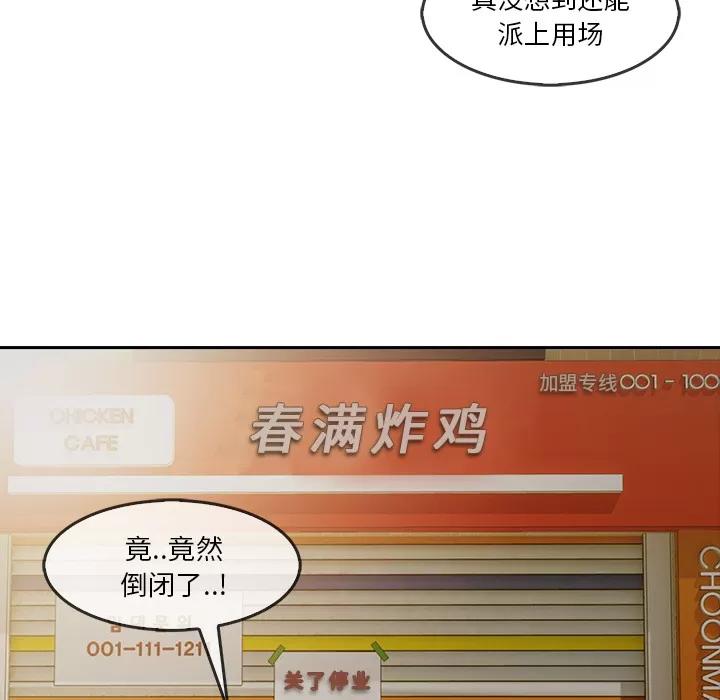 长腿姐姐 长腿姐姐 | 第25话 第83页