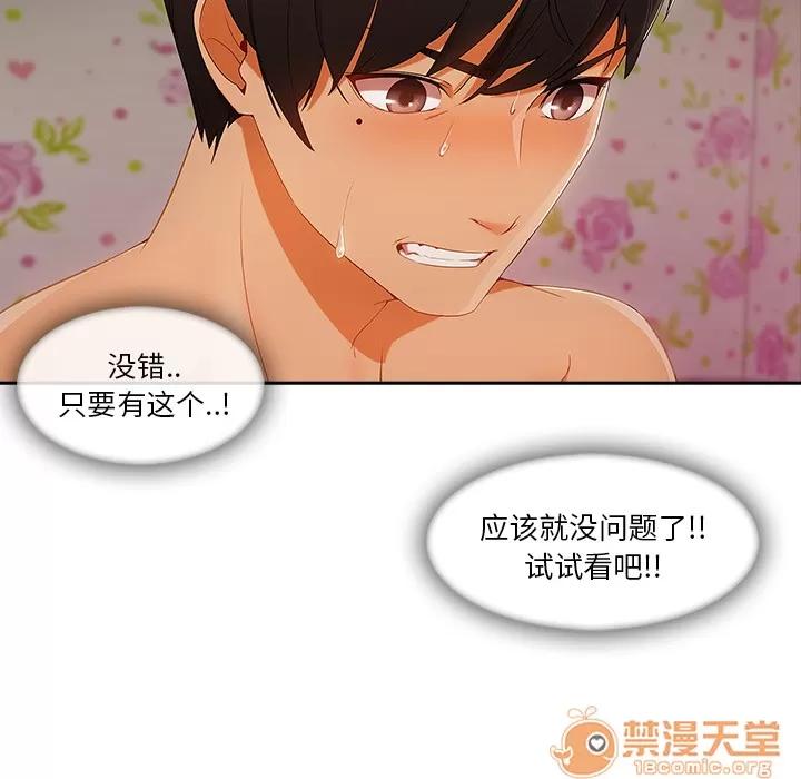 长腿姐姐 长腿姐姐 | 第25话 第85页