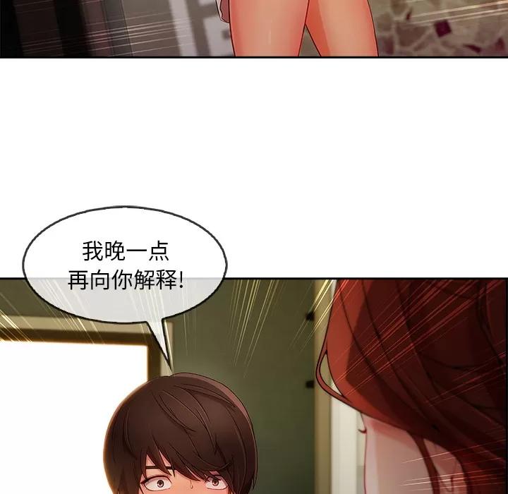 长腿姐姐 长腿姐姐 | 第25话 第88页