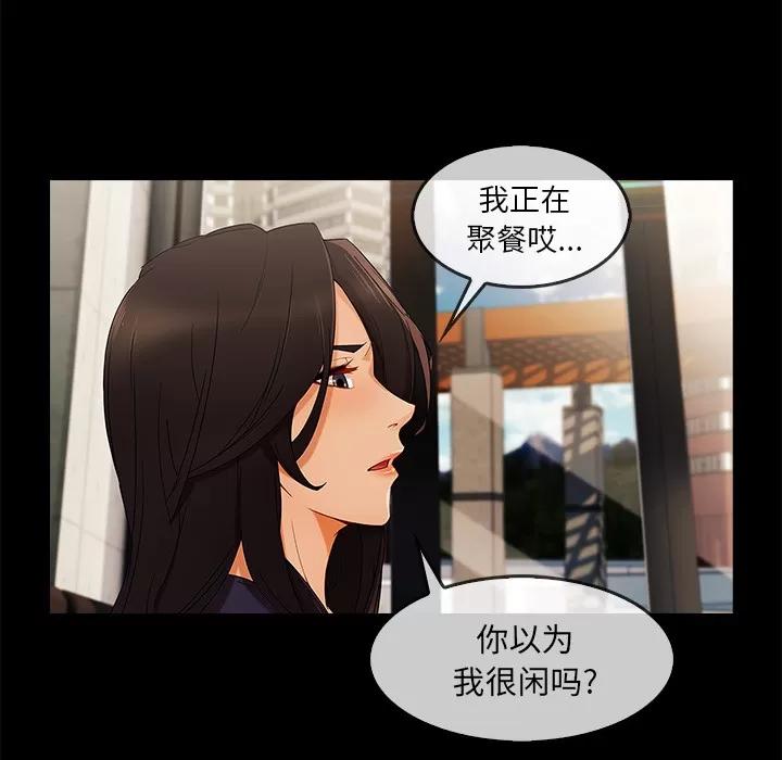 长腿姐姐 长腿姐姐 | 第25话 第97页