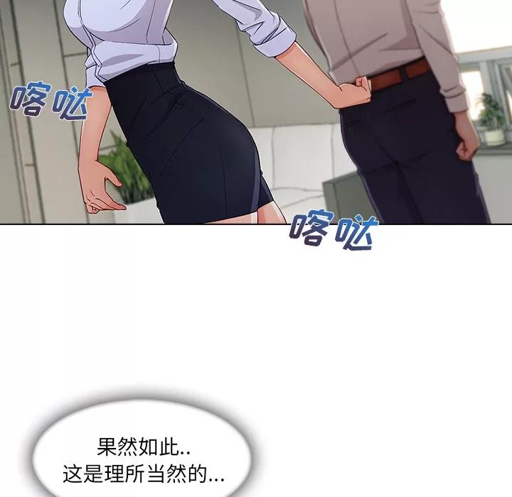 长腿姐姐 长腿姐姐 | 第26话 第41页