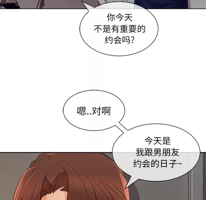 长腿姐姐 长腿姐姐 | 第26话 第61页