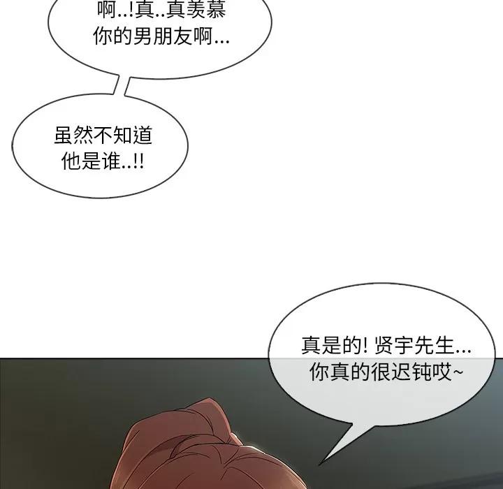 长腿姐姐 长腿姐姐 | 第26话 第67页