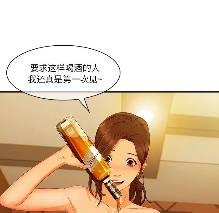 长腿姐姐 长腿姐姐 | 第27话 第64页