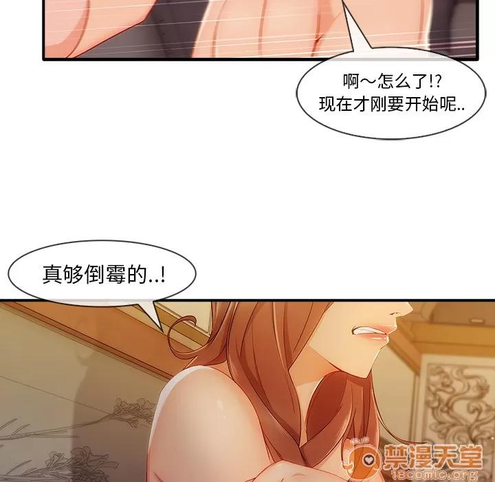 长腿姐姐 长腿姐姐 | 第27话 第75页