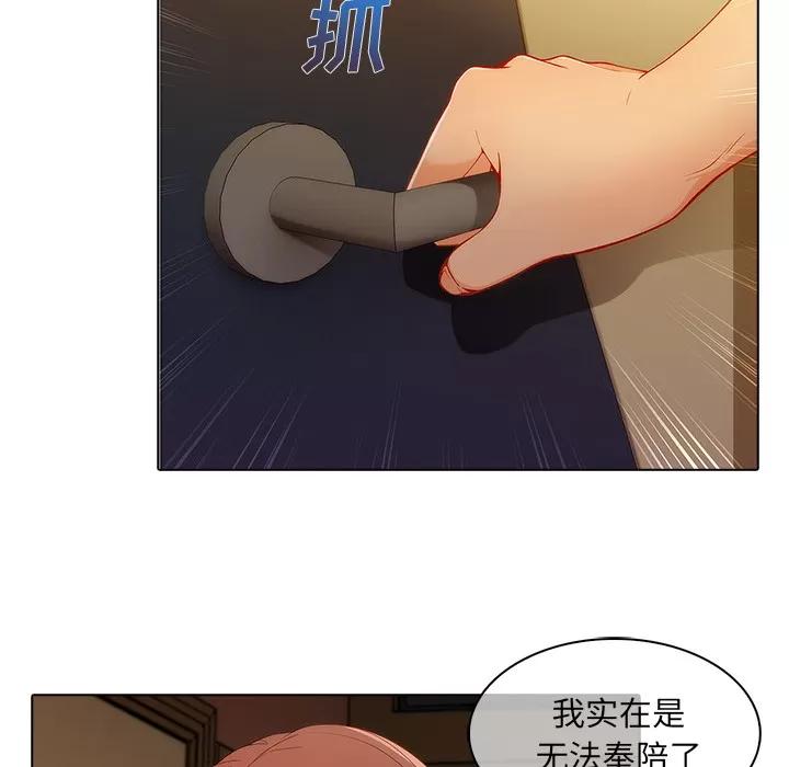 长腿姐姐 长腿姐姐 | 第27话 第78页