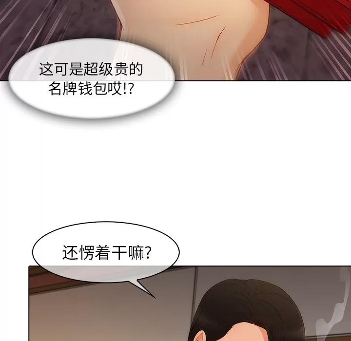 长腿姐姐 长腿姐姐 | 第27话 第88页