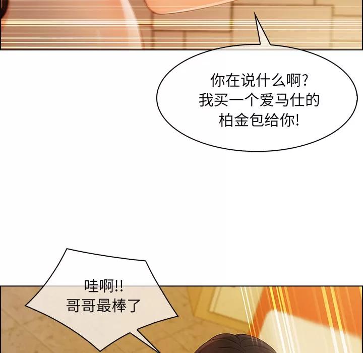 长腿姐姐 长腿姐姐 | 第27话 第101页
