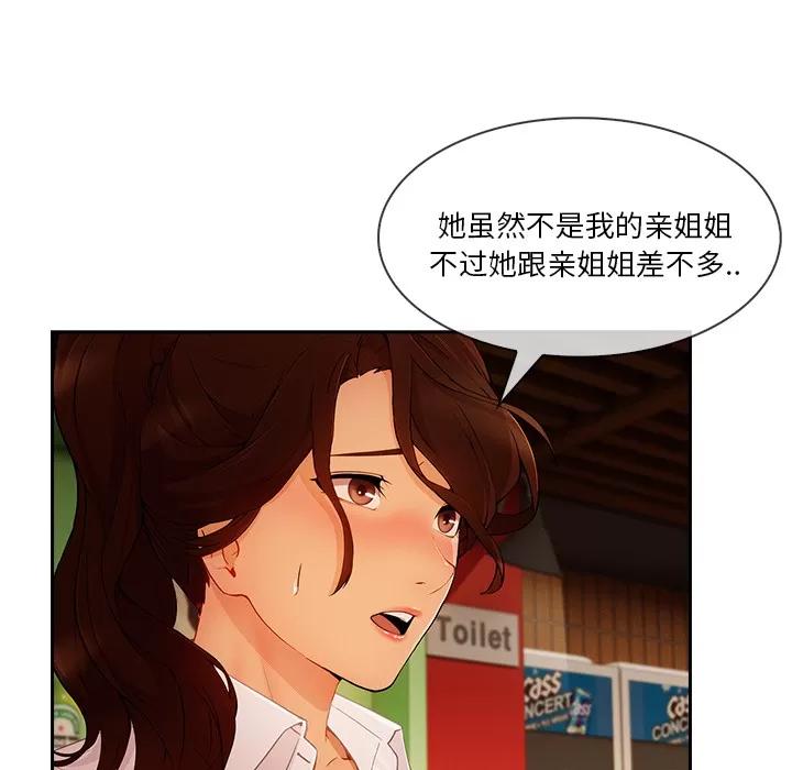 长腿姐姐 长腿姐姐 | 第30话 第44页