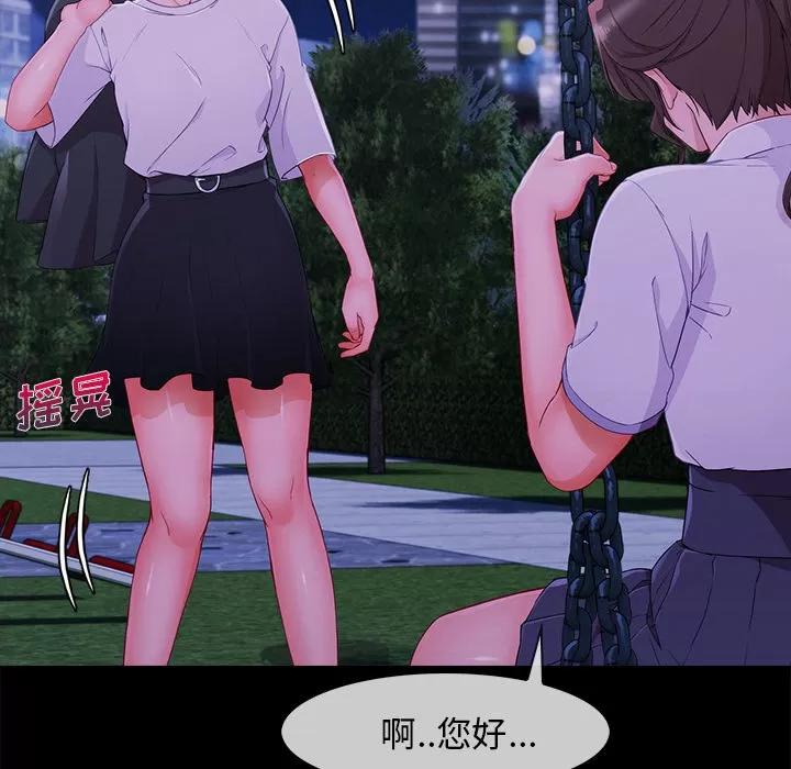 长腿姐姐 长腿姐姐 | 第30话 第61页