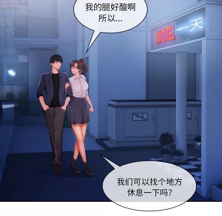 长腿姐姐 长腿姐姐 | 第30话 第76页