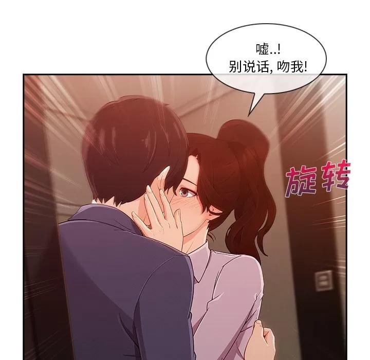 长腿姐姐 长腿姐姐 | 第30话 第88页