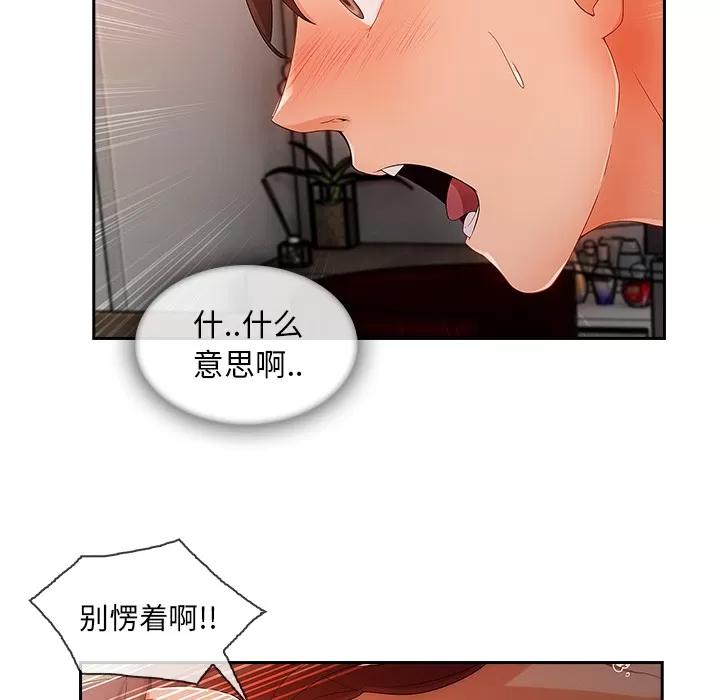 长腿姐姐 长腿姐姐 | 第30话 第98页