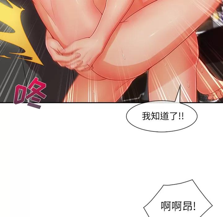 长腿姐姐 长腿姐姐 | 第30话 第111页