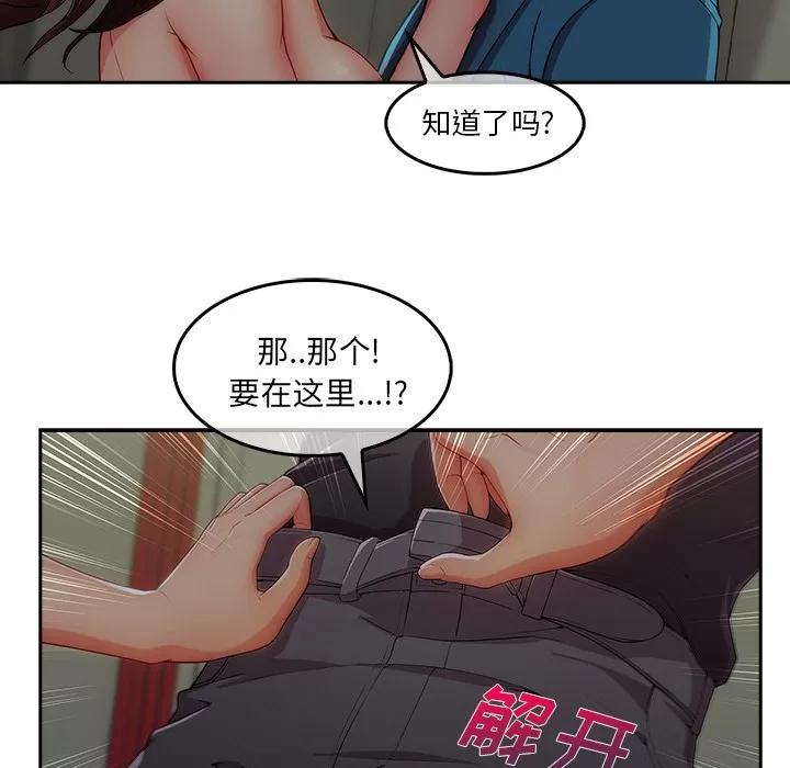长腿姐姐 长腿姐姐 | 第31话 第56页
