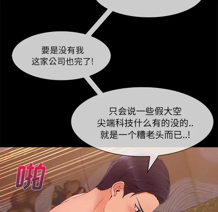 长腿姐姐 长腿姐姐 | 第32话 第79页
