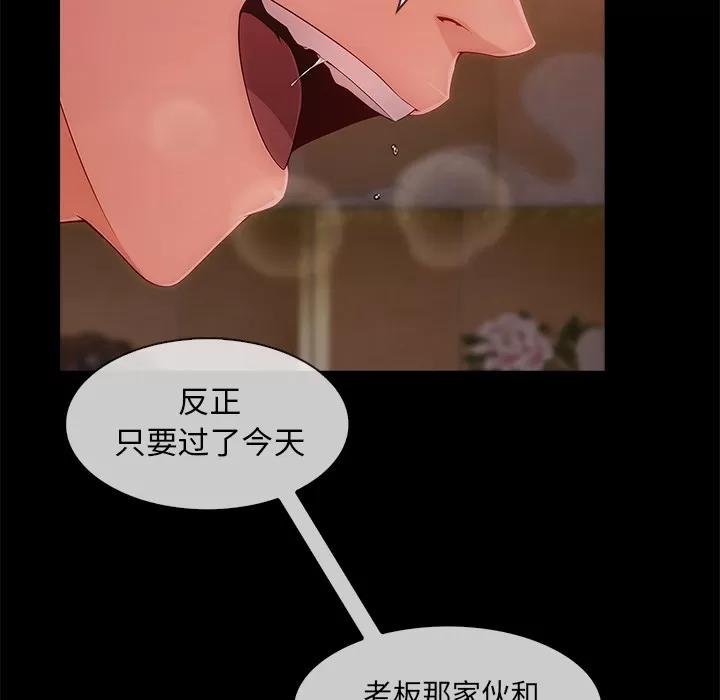 长腿姐姐 长腿姐姐 | 第32话 第82页