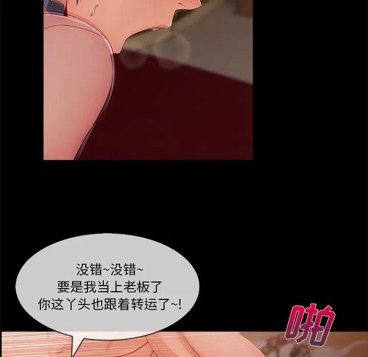长腿姐姐 长腿姐姐 | 第32话 第87页