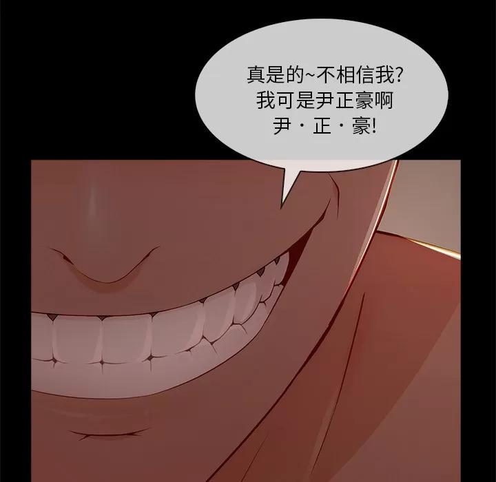 长腿姐姐 长腿姐姐 | 第32话 第89页