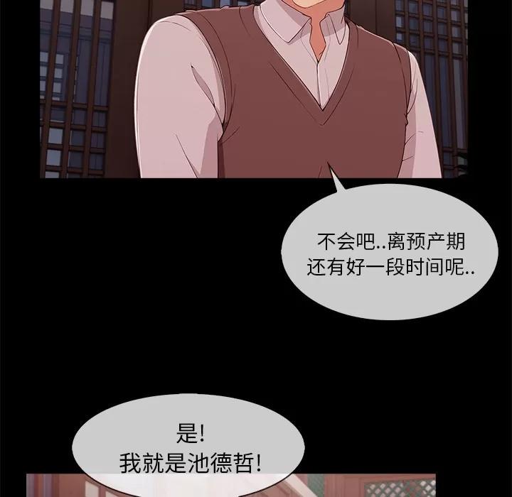 长腿姐姐 长腿姐姐 | 第32话 第97页