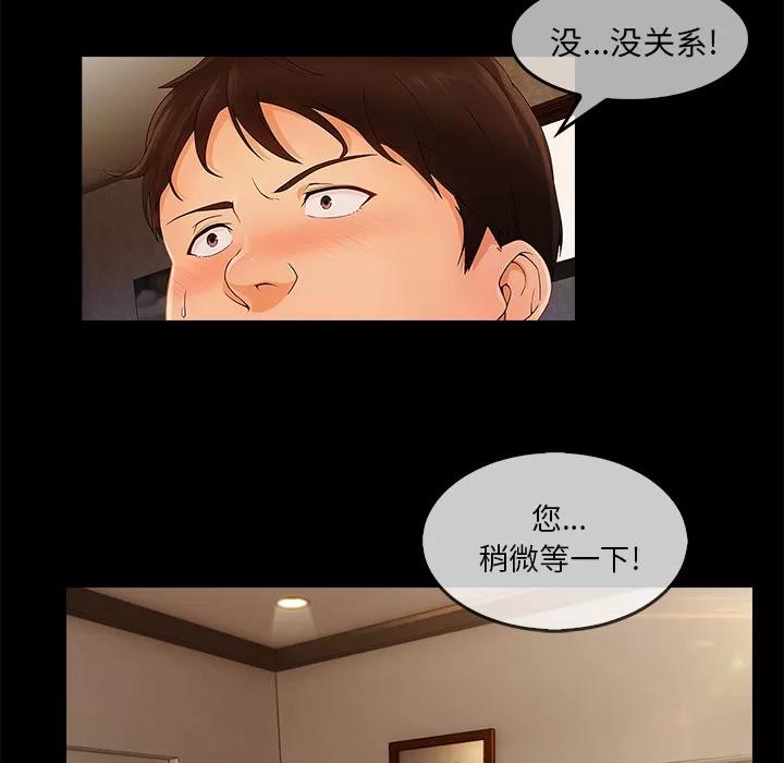 长腿姐姐 长腿姐姐 | 第33话 第42页