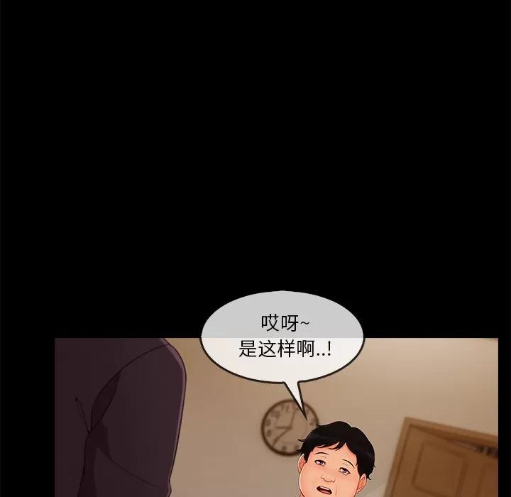 长腿姐姐 长腿姐姐 | 第33话 第44页