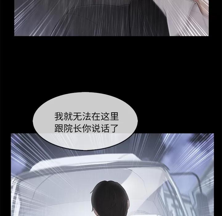 长腿姐姐 长腿姐姐 | 第33话 第52页