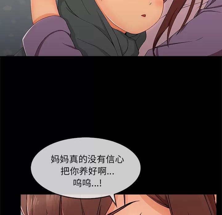 长腿姐姐 长腿姐姐 | 第33话 第74页