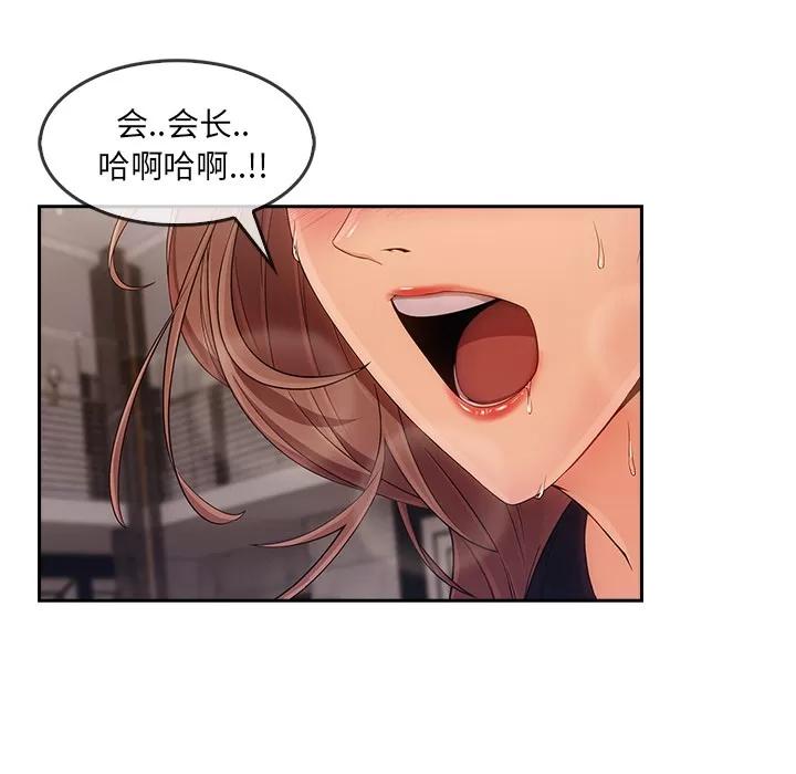 长腿姐姐 长腿姐姐 | 第33话 第86页