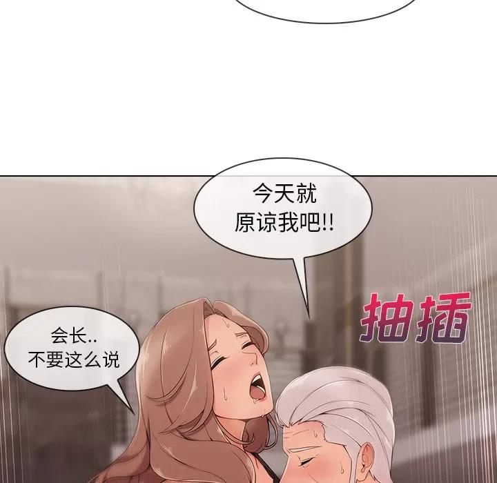 长腿姐姐 长腿姐姐 | 第33话 第98页