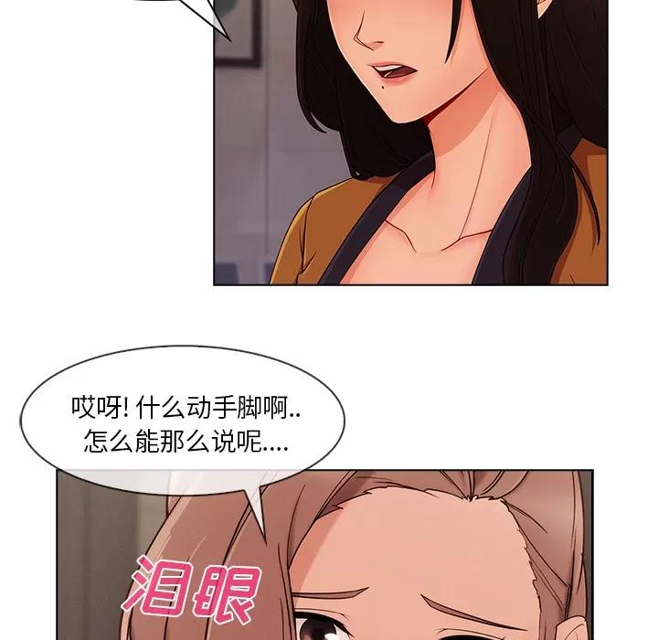长腿姐姐 长腿姐姐 | 第34话 第21页