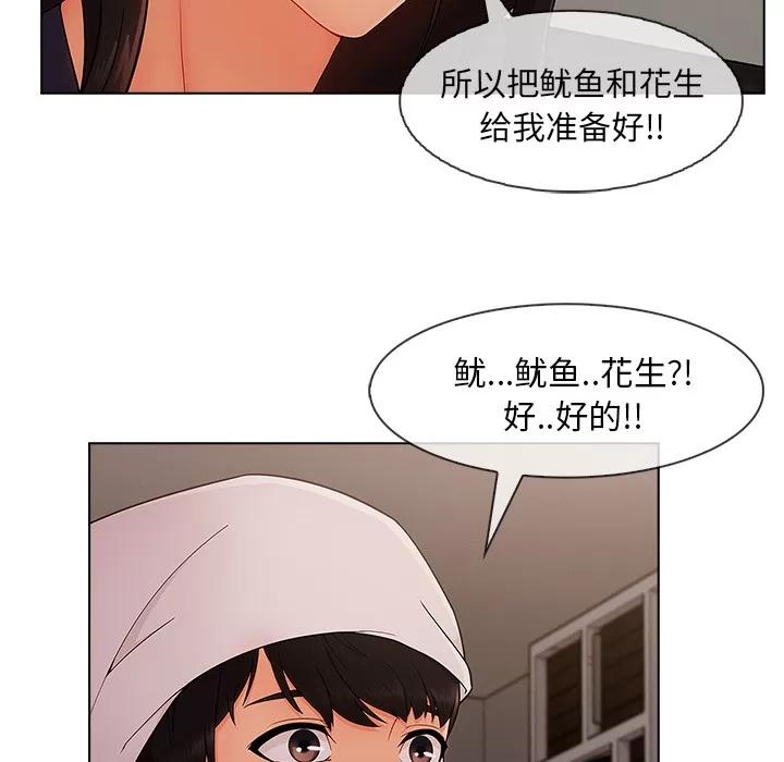 长腿姐姐 长腿姐姐 | 第34话 第42页