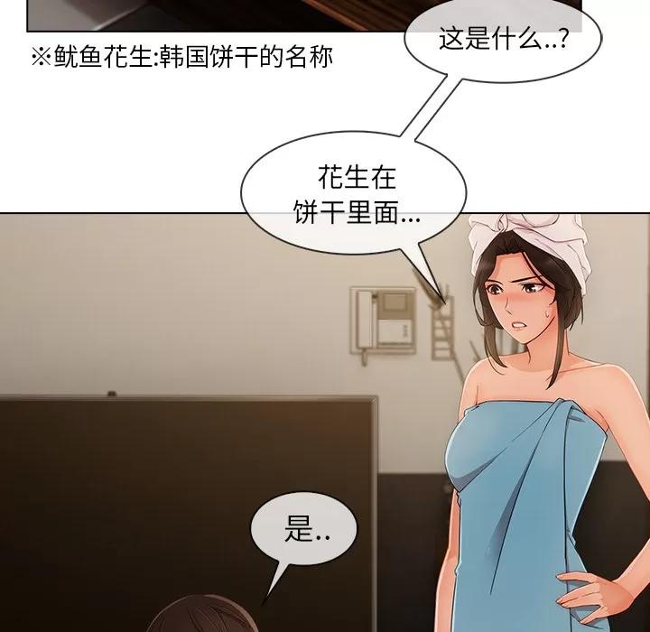 长腿姐姐 长腿姐姐 | 第34话 第47页