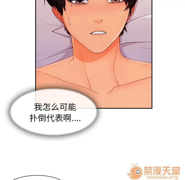 长腿姐姐 长腿姐姐 | 第35话 第75页