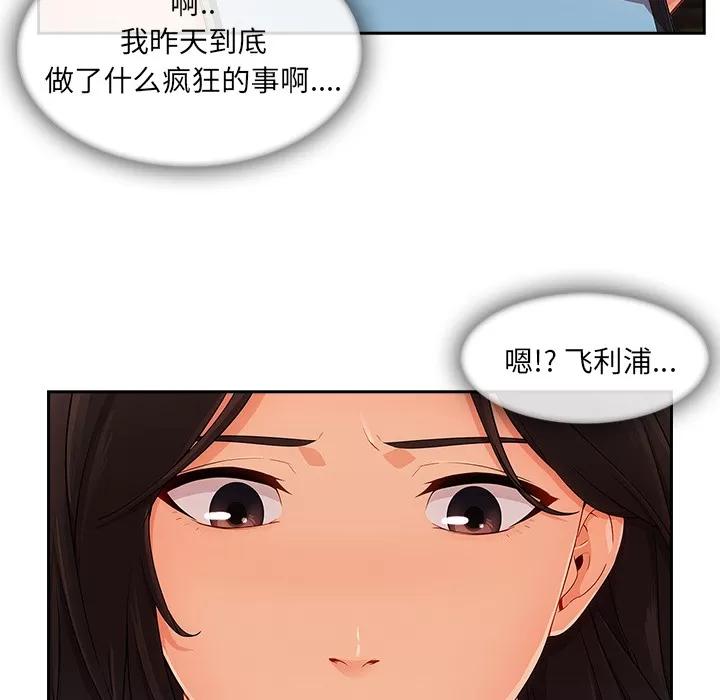 长腿姐姐 长腿姐姐 | 第35话 第99页