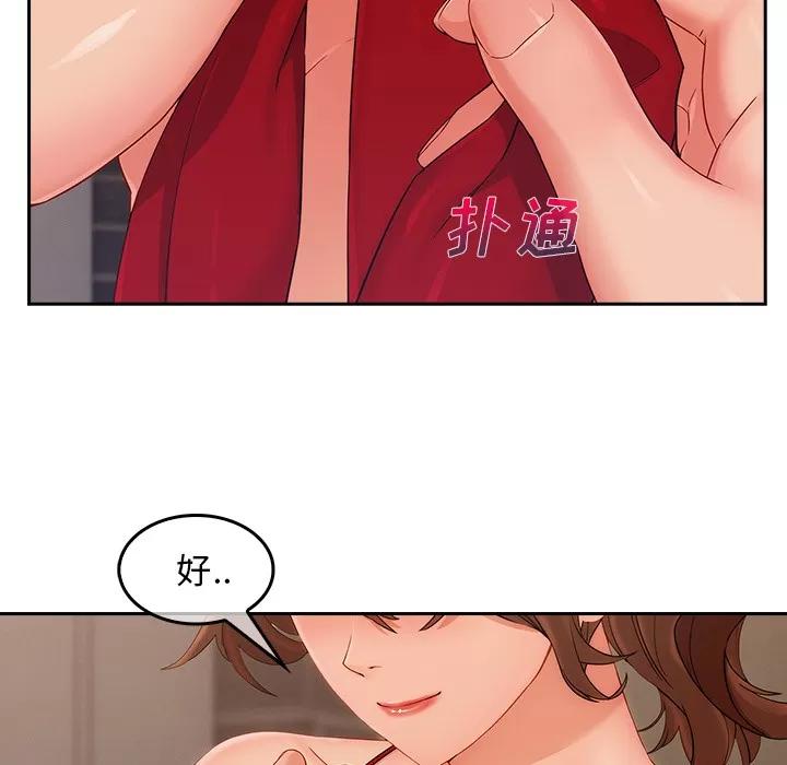 长腿姐姐 长腿姐姐 | 第36话 第49页
