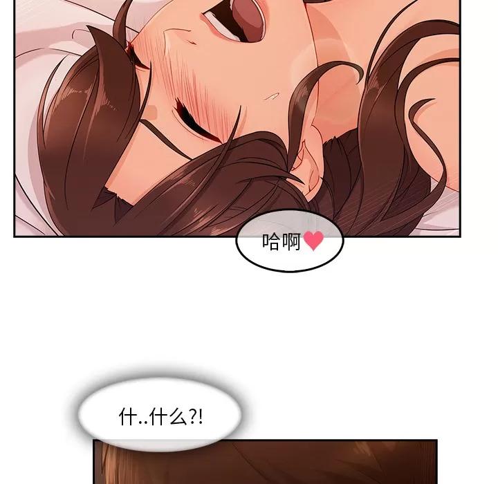 长腿姐姐 长腿姐姐 | 第36话 第67页