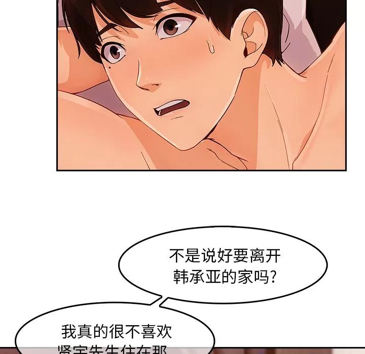 长腿姐姐 长腿姐姐 | 第36话 第86页