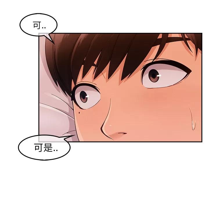 长腿姐姐 长腿姐姐 | 第36话 第88页