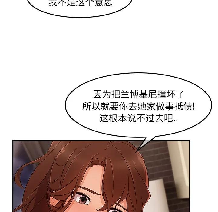 长腿姐姐 长腿姐姐 | 第36话 第94页
