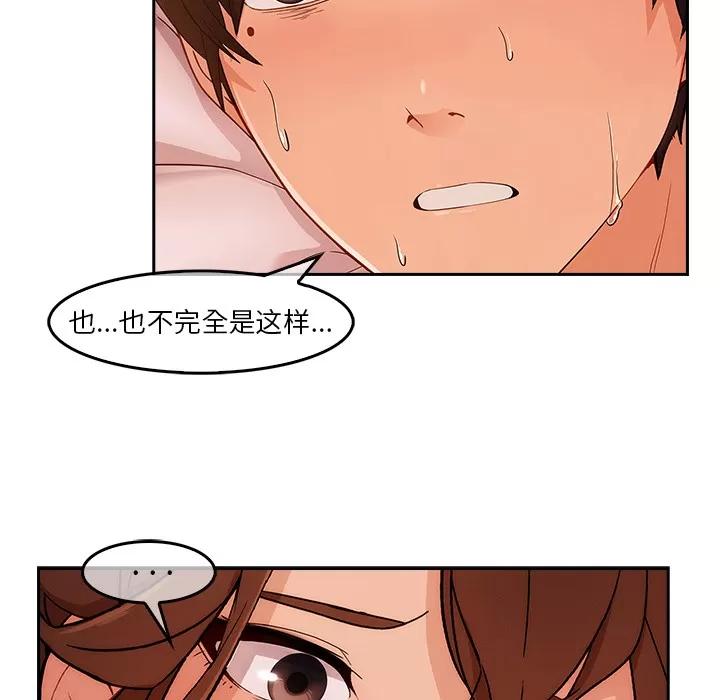 长腿姐姐 长腿姐姐 | 第36话 第96页