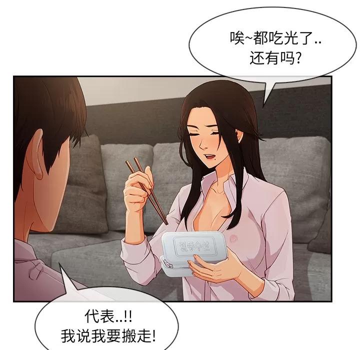 长腿姐姐 长腿姐姐 | 第37话 第17页