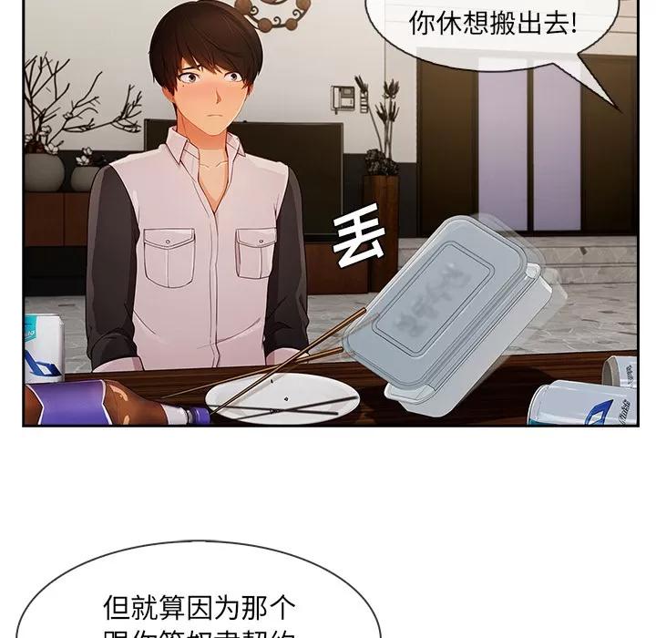 长腿姐姐 长腿姐姐 | 第37话 第19页