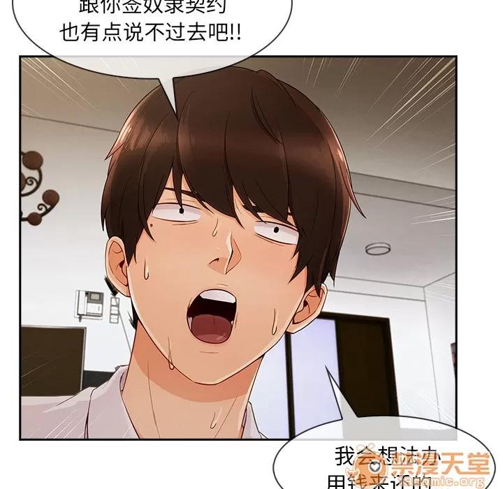 长腿姐姐 长腿姐姐 | 第37话 第20页