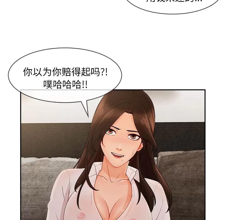 长腿姐姐 长腿姐姐 | 第37话 第21页