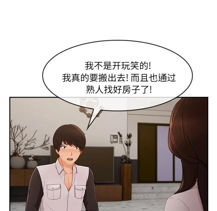 长腿姐姐 长腿姐姐 | 第37话 第24页